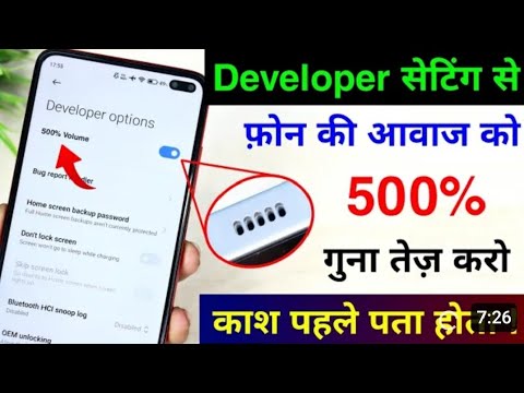 mobile ka Awaaz Kaise badhaen मोबिल का आवाज़ कैसे बढाएं 2024