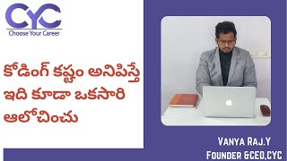 కోడింగ్ కష్టం అనిపిస్తే ఇది కూడా ఒకసారి ఆలోచించు | full stack python course in Bangalore | CYC