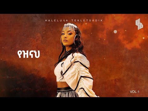 Haleluya Tekletsadik - yeznah | ሀሌሉያ ተክለፃዲቅ - የዝናህ