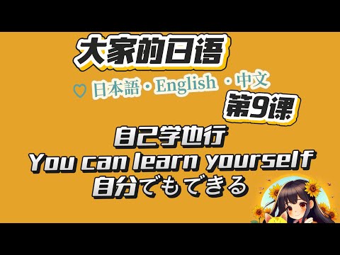 【みんなの日本語×Trilingual Bike Talk】语法×骑行｜Real-Life Talk（中日英）Lesson9
