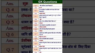 Gk Questions Gk important questions 01 gk#gk #gkinhindi #gkquiz #gkquestion #gkfacts #gktoday #shos