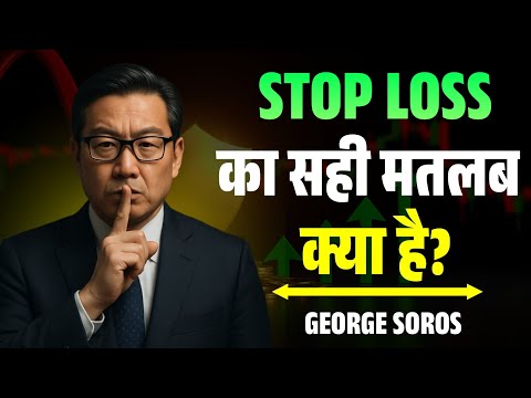 Stop Loss का सही मतलब क्या है - Mark Douglas Trading Psychology | Speech | Podcast |
