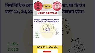 RRB NTPC Special Math Class 12 | #shorts #railway #math