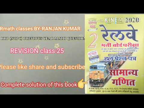 RRB NTPC MATH REVISION CLASS- 25