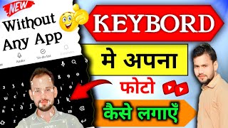 Keypad Me Apna Photo Kaise Lagaye | Keyboard Me Photo Kaise Lagaye | Mobile Hiden Trick