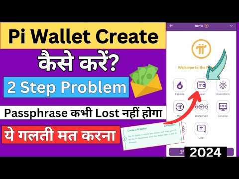 Pi Wallet बनाने का नया तरीका ! Pi Network Me Wallet Create Kaise kare l Pi Wallet Kaise Banaye