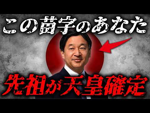 [50 Surnames from the Showa Era] Could your ancestor have been an emperor? Learn about your socia...