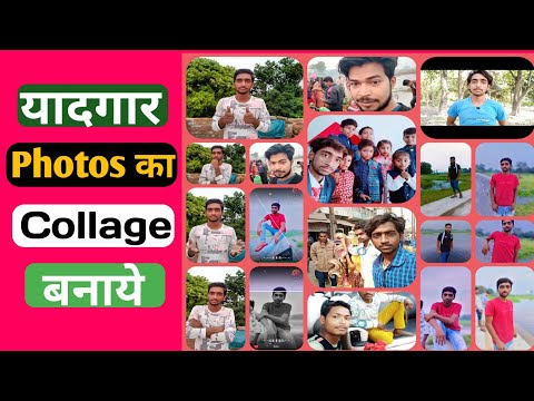 अपने यादगार Photos  का collage  एल्बम कैसे बनायें /How To Make Photo Collage Album