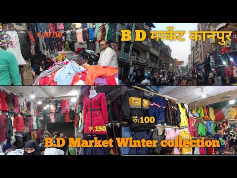 BD Market Kanpur| Winter collection BD Market #afzalRZ vlogs #maketvideo