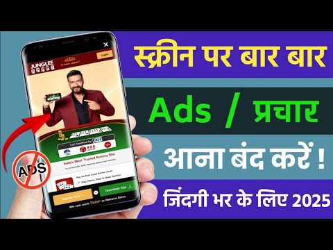 Mobile Screen Par Aane Wale Ads Ko Kaise Band Kare 2025 | How to Block Ads Mobile Screen 2025