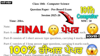 PSEB 10th Class Computer Science Pre Board Paper 2026 | Computer Pre Board Paper 2026 #pseb
