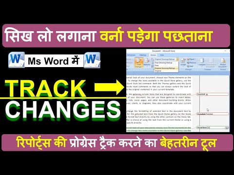 Track Changes in Ms word in hindi |Track Changes ka Use kaise kare |How to use Track Changes in Word