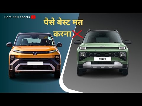 Punch या Exter? 🤯 सच जान लो 30 सेकंड में!