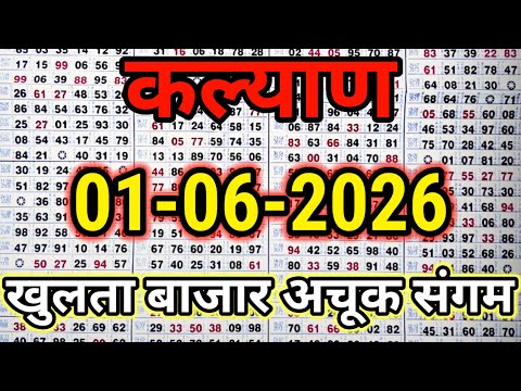 KALYAN MATKA 01/06/2026 | Kalyan trick ! Kalyan Today ! Kalyan satta Matka