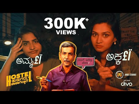 Amma, Akka Teaser ft. H R Ranganath | Hostel Hudugaru Bekagidare | AbbsStudios