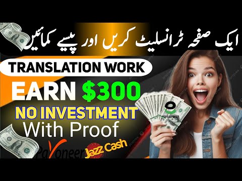 Earn from Mobile $300 with translating work Earn money online without investment