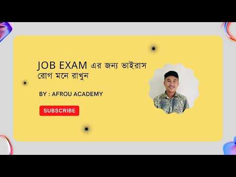 ভাইরাস জনিত রোগ মনে রাখার সহজ কৌশল (Shortcut Trick) 👇 BCS & JOB Exam