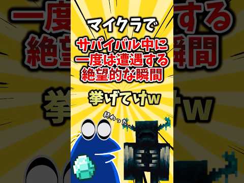 マイクラでサバイバル中に一度は遭遇する絶望的な瞬間挙げてけw #ランキング #ゆっくり解説 #2ch