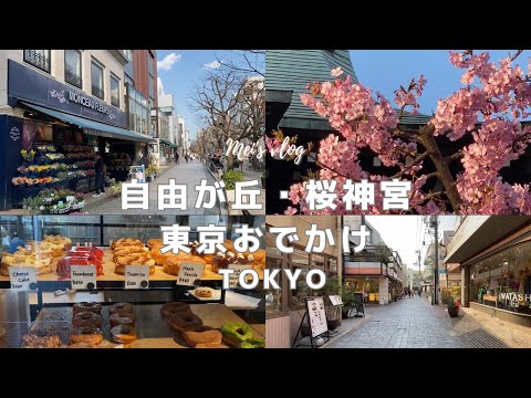 (CC)Tokyo vlog｜Jiyugaoka and Sakura Jingu Shrine｜Tokyu Line