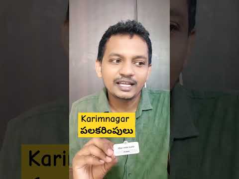 #karimnagar way of wishes | karimnagar slang #karimnagarbidda #srinu65