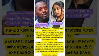 ነግሬው ነበር #አማርኛ #smartphone #ethiopianstudymotivation #inspirationalquotes #news #motivationalquotes