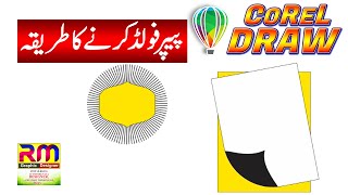 How to use Corel DRAW | LESSON 19 | 2020 اردو / हिंदी