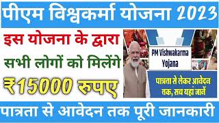 PM Vishwakarma Yojana Registration | Vishwakarma yojana ka form kaise online karen - Full Process