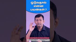 ஓடுவதால் என்ன நன்மைகள்? Benefits of running! #drarunkumar #erodemarathon #health #running