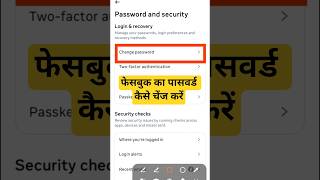 Facebook Ka Password Kaise Change Kare | How To Change Facebook Password 2025 | Facebook Password