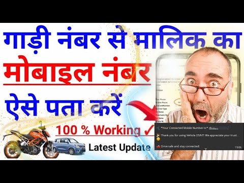 how to check vehicle owner phone number by number plate