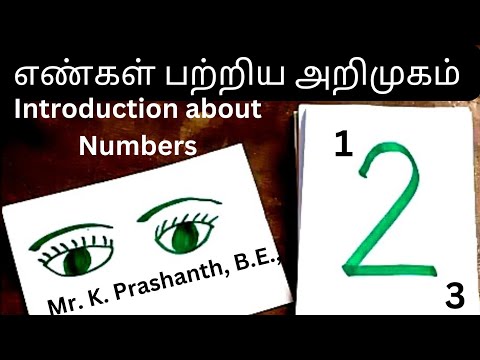 எண்கள் பற்றிய அறிமுகம் | Introduction about Numbers | Prashanth பிரசாந்த் | @VenilAcademy
