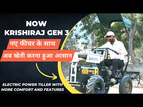 Electric Power tiller with sitting arrangement | एक मशीन अनेको काम। इलेक्ट्रिक टिलर | Mini tractor