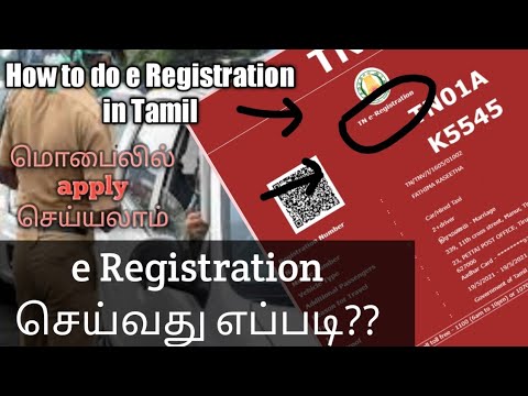 இ-பாஸ் பெறுவது எப்படி??|How to do e registration in Tamil| e Registration செய்வது எப்படி??|lock down