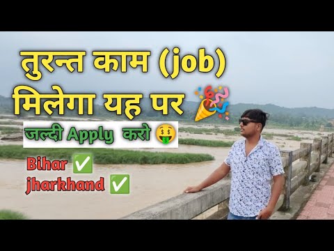 How to get a job in Bihar 2026 ✅ | Jharkhand job update 2026 ✅ | jharkhand🥰