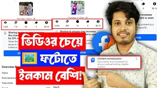 🖼️ Photo Earning Content Monetization Facebook | Photo And Text Earning Content Monetization