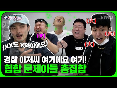 첫 화부터 멸망각?! 토론장인지 구치소인지 영 분간이 안 갑니다ㅣ수어사이드스쿼드 EP.1
