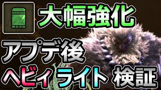 【モンハンワイルズ】アプデ後検証 散弾が超絶強化 威力UP 反動減少で実用的 徹底解説【モンスターハンター WILDS】