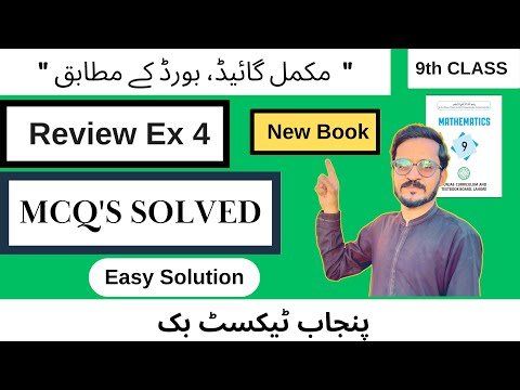 MCQ'S Review Exercise 4 Math 9th New Book 2025 Unit 4 | Review Exercise Q1 | All MCQ'S Solved