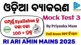 Odia Grammar Mock Test 3 by Priyanka Mam for OSSSC RI ARI AMIN MAINS Exam || Odia Selected MCQs ||