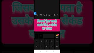 solve this question ⁉️ #solve #gk #trending #math #quizquestion #generalknowledge #tech #puzzle