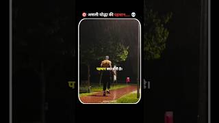 🎯असली योध्दा की पहचान.......📈#motivation #shorts #video