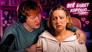 DK WATCHES NASTYA FEDKO'S REVEALING VIDEO // I'm not scared anymore. we need to talk