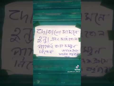 #AkibBro #নারায়ণগঞ্জের #আঞ্চলিক #ভাষা  #viralvideo #trending #Shorts #love