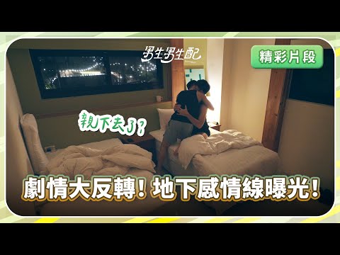 Nio & Guan-yu get to hugging & kissing in bed after discussing Gino in "Boys Like Boys" 😏😱