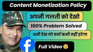 How to remove Content Monetization Policy in facebook ll Policy issue ll 💯 Solution