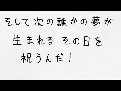 ThankYou Birthdayとにわ