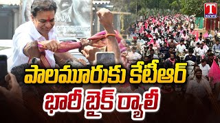 KTR Palamuru Visit, Planned Huge Bike Rally | T News