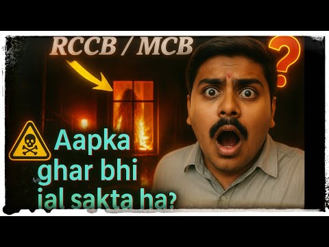 ⚡ Aapka Ghar Bhi Jal Sakta Hai? 😱 RCCB/MCB Ki Sabse Badi Galti!❗..................................