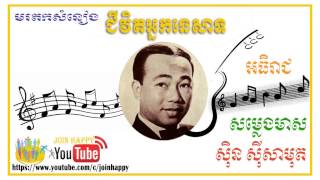 jivet neak nesart sin sisamuth