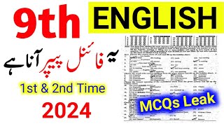 9th Class English Final Term Paper 2024||9th Class English MCQs Paper 2024|9th English Paper 2024